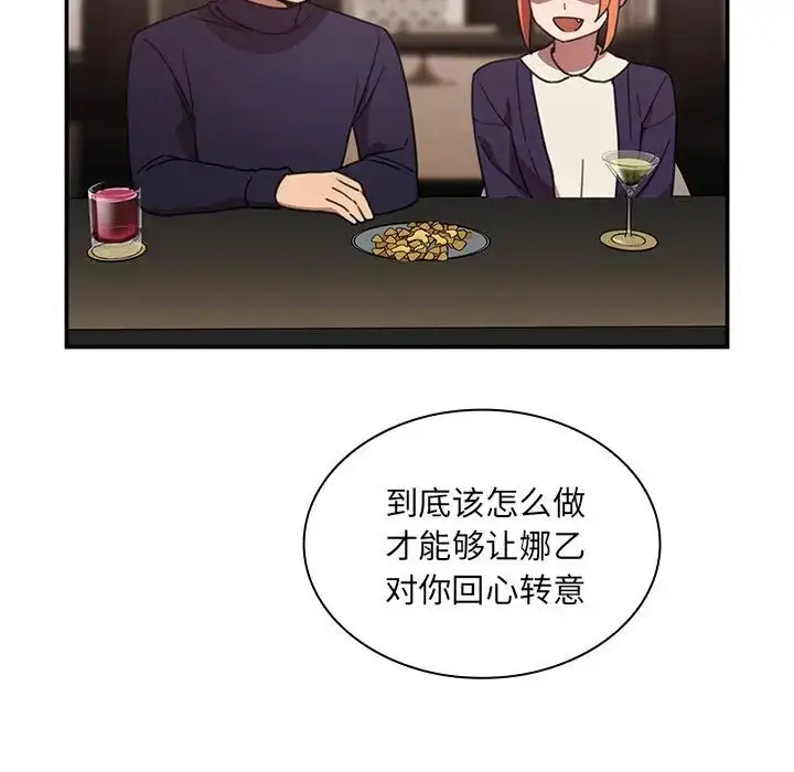 漫画《邻家三姐妹》第37话第45张图