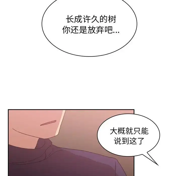 漫画《邻家三姐妹》第37话第56张图