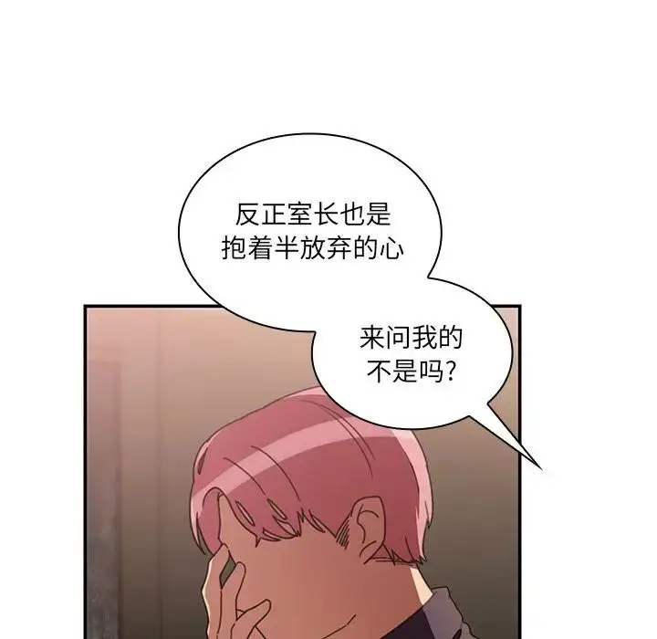 漫画《邻家三姐妹》第37话第66张图