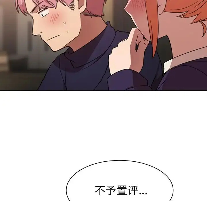 漫画《邻家三姐妹》第37话第73张图