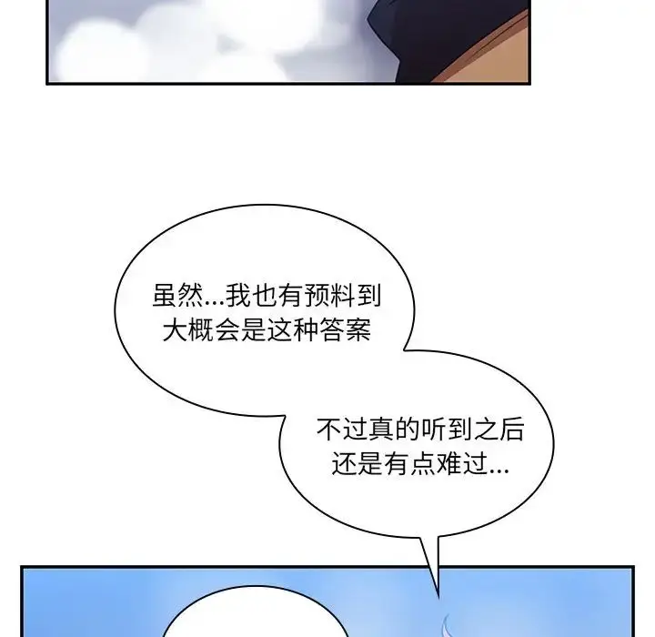 漫画《邻家三姐妹》第37话第80张图