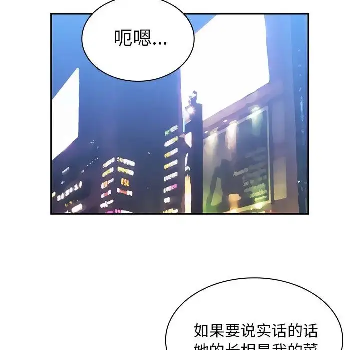漫画《邻家三姐妹》第37话第91张图