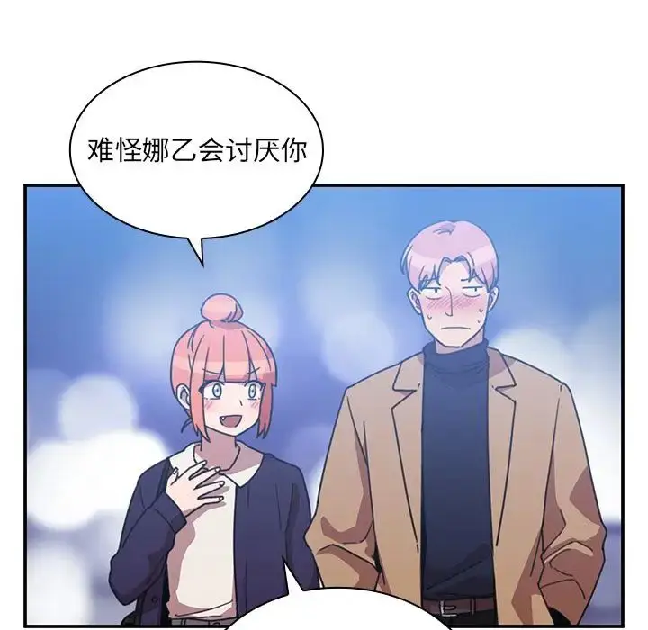 漫画《邻家三姐妹》第37话第93张图