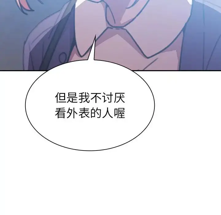 漫画《邻家三姐妹》第37话第97张图