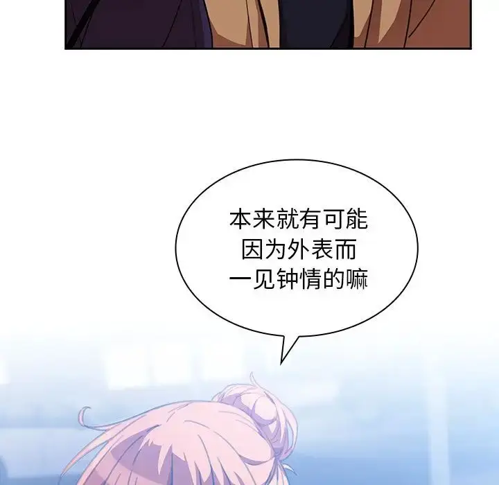 漫画《邻家三姐妹》第37话第99张图