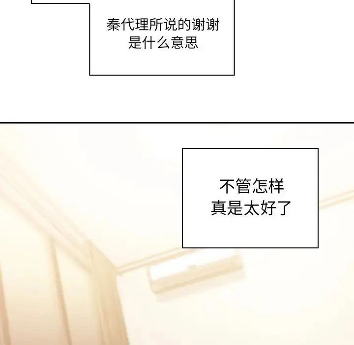 漫画《邻家三姐妹》第19话第102张图