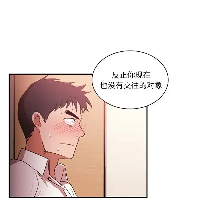 漫画《邻家三姐妹》第19话第29张图