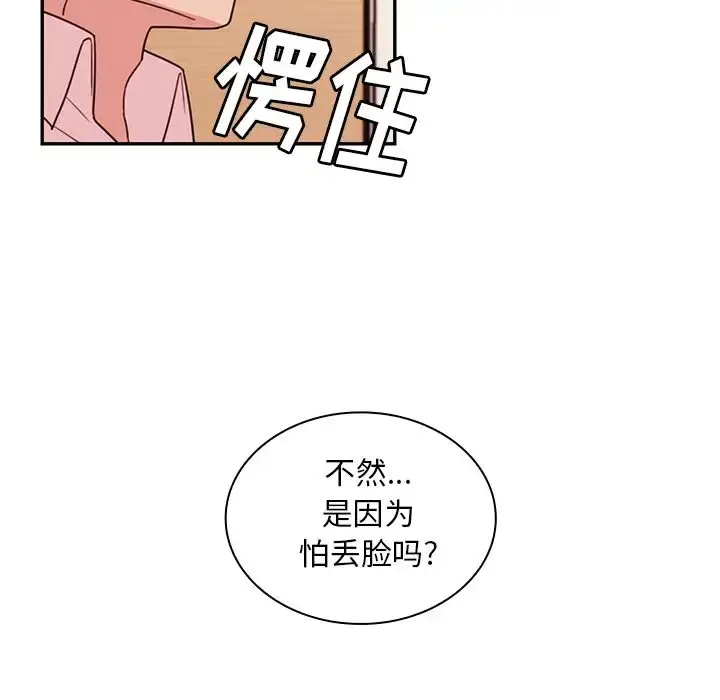 漫画《邻家三姐妹》第19话第39张图