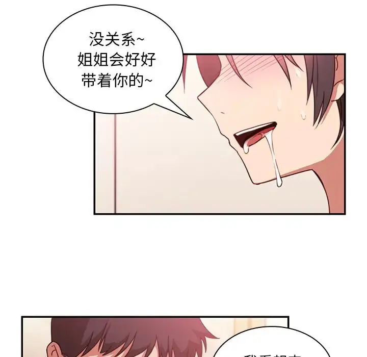 漫画《邻家三姐妹》第19话第40张图