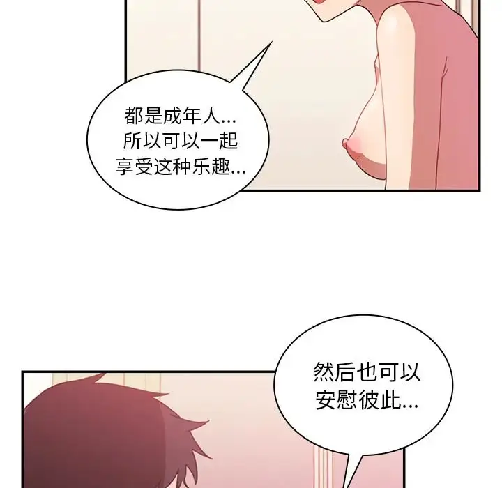 漫画《邻家三姐妹》第19话第45张图