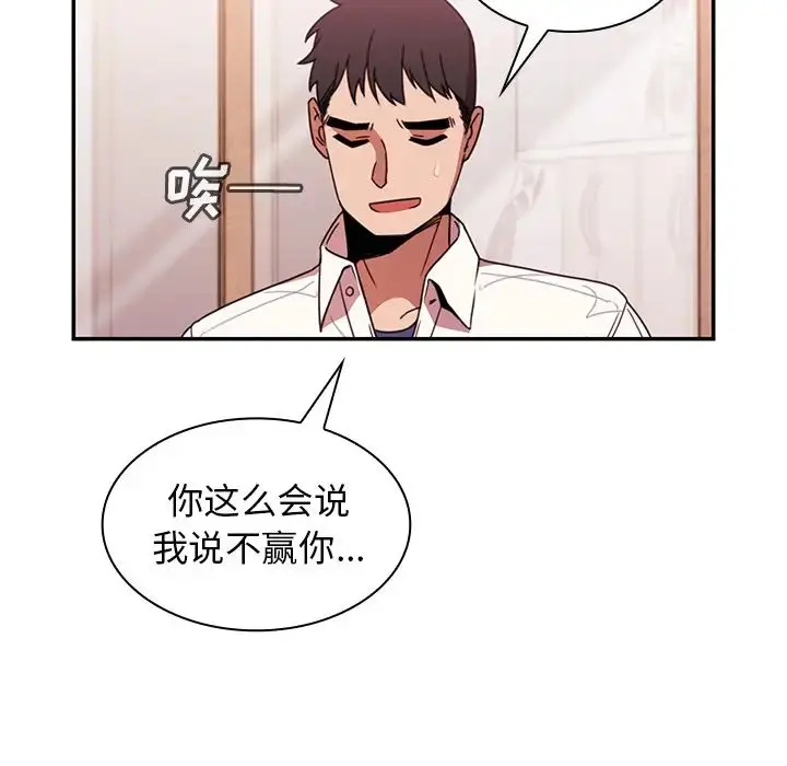 漫画《邻家三姐妹》第19话第49张图