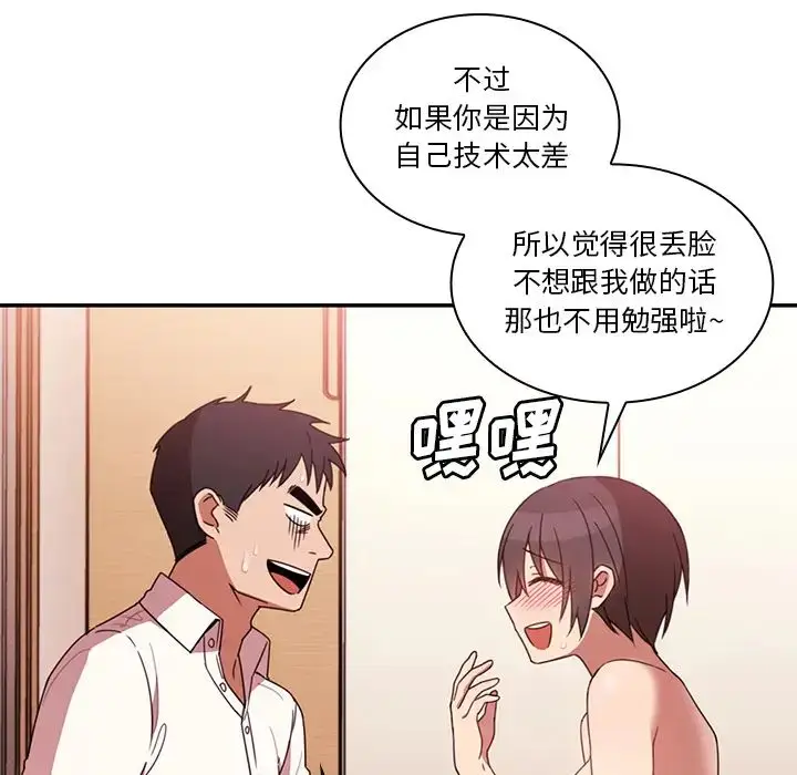 漫画《邻家三姐妹》第19话第51张图