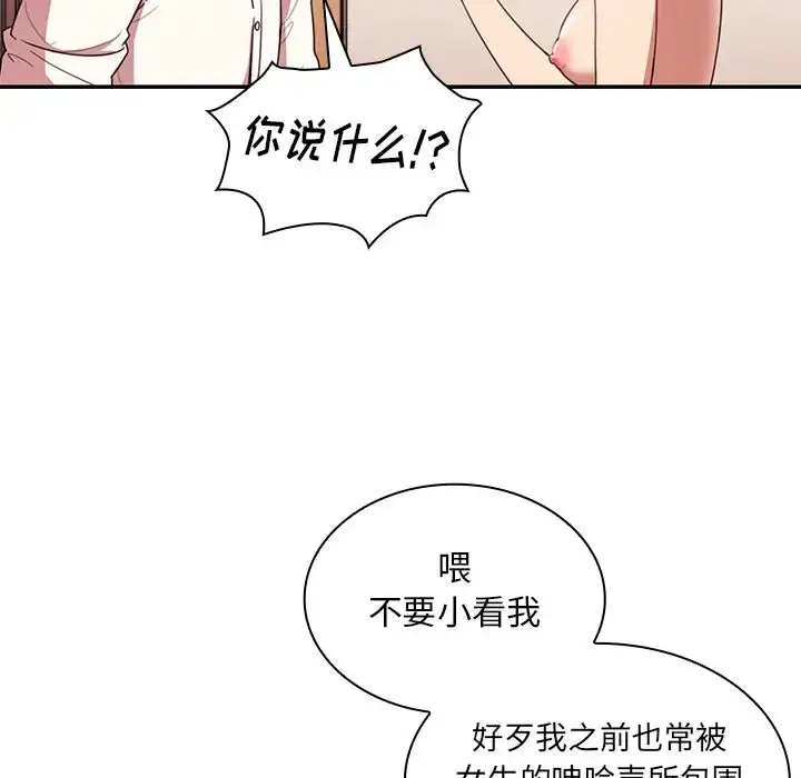 漫画《邻家三姐妹》第19话第52张图