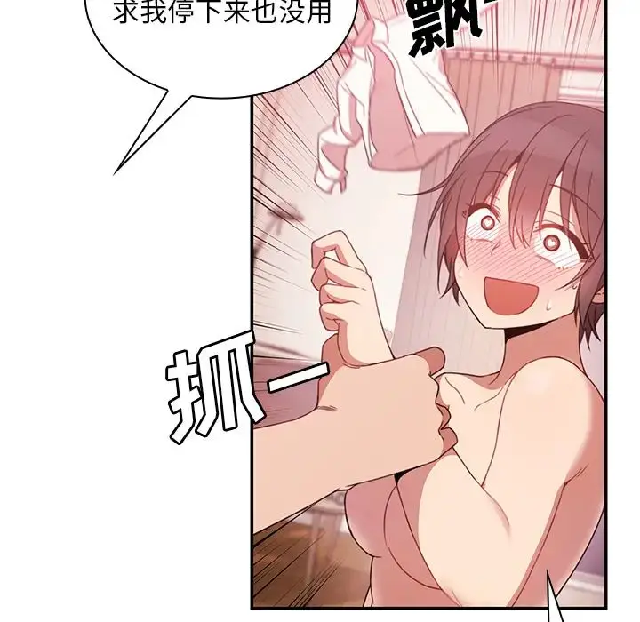 漫画《邻家三姐妹》第19话第58张图