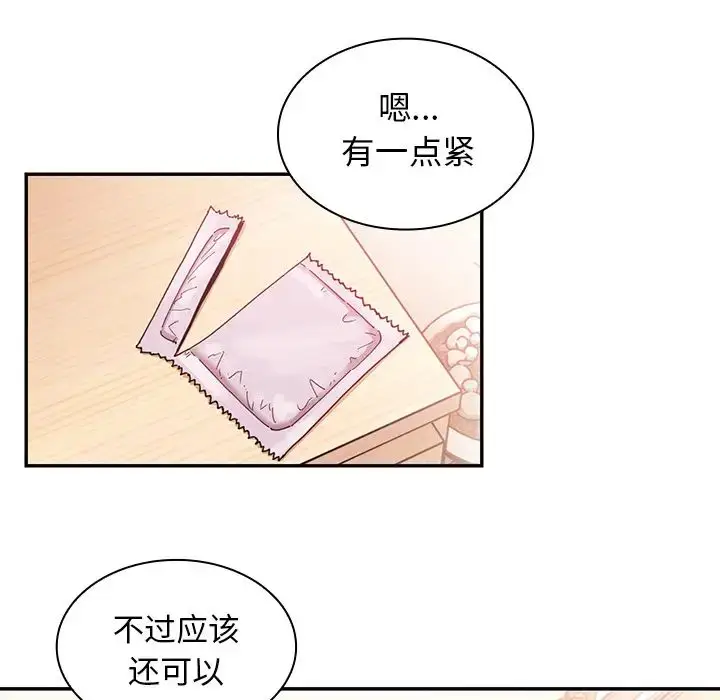 漫画《邻家三姐妹》第19话第62张图