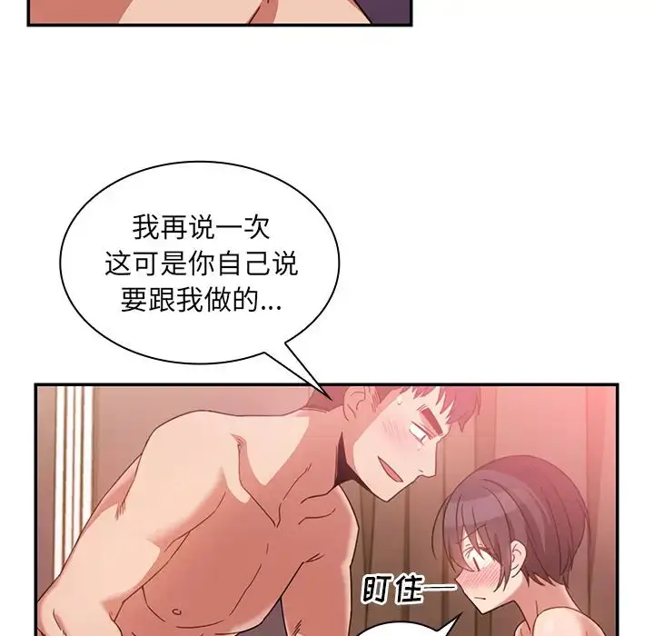 漫画《邻家三姐妹》第19话第65张图