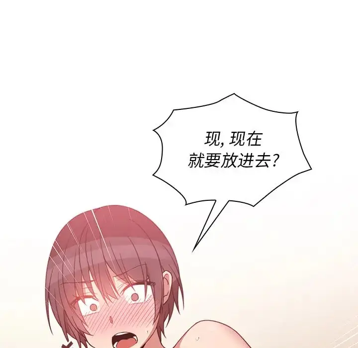 漫画《邻家三姐妹》第19话第68张图
