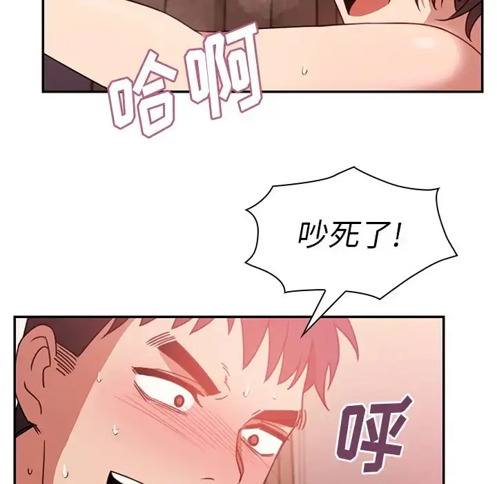 漫画《邻家三姐妹》第19话第71张图
