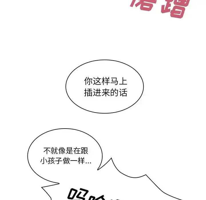 漫画《邻家三姐妹》第19话第74张图