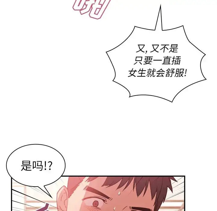 漫画《邻家三姐妹》第19话第81张图