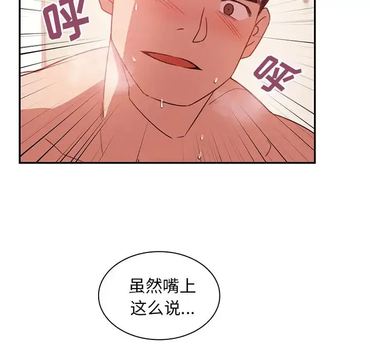 漫画《邻家三姐妹》第19话第82张图