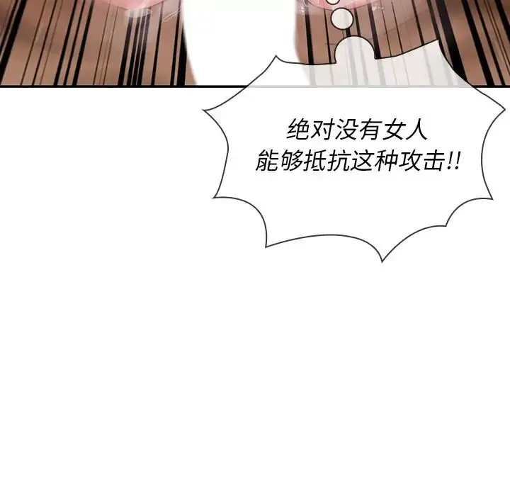 漫画《邻家三姐妹》第19话第91张图