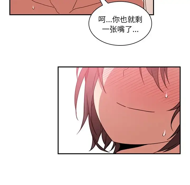 漫画《邻家三姐妹》第19话第98张图