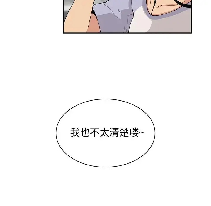 漫画《邻家三姐妹》第1话第113张图