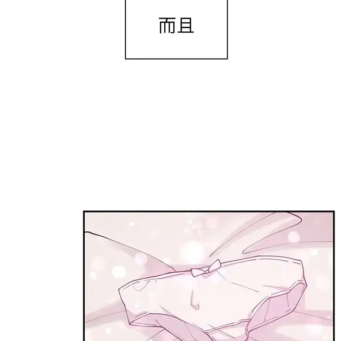 漫画《邻家三姐妹》第1话第122张图