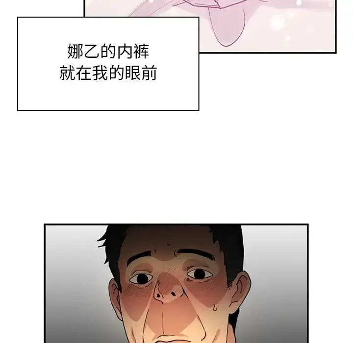 漫画《邻家三姐妹》第1话第123张图
