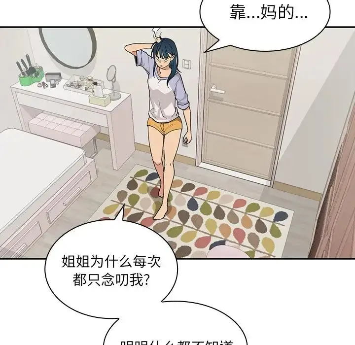 漫画《邻家三姐妹》第1话第126张图
