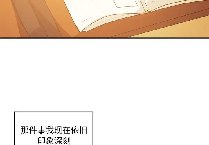 漫画《邻家三姐妹》第1话第2张图