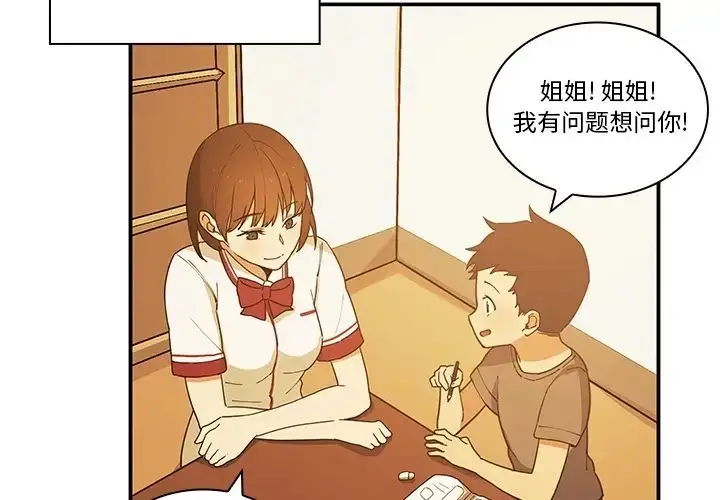 漫画《邻家三姐妹》第1话第3张图