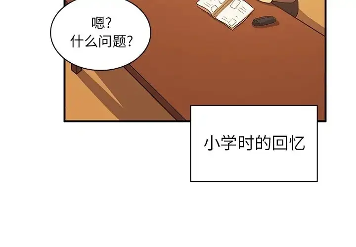 漫画《邻家三姐妹》第1话第4张图
