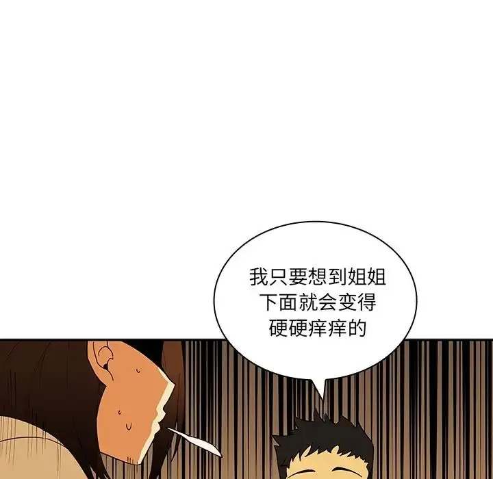 漫画《邻家三姐妹》第1话第5张图
