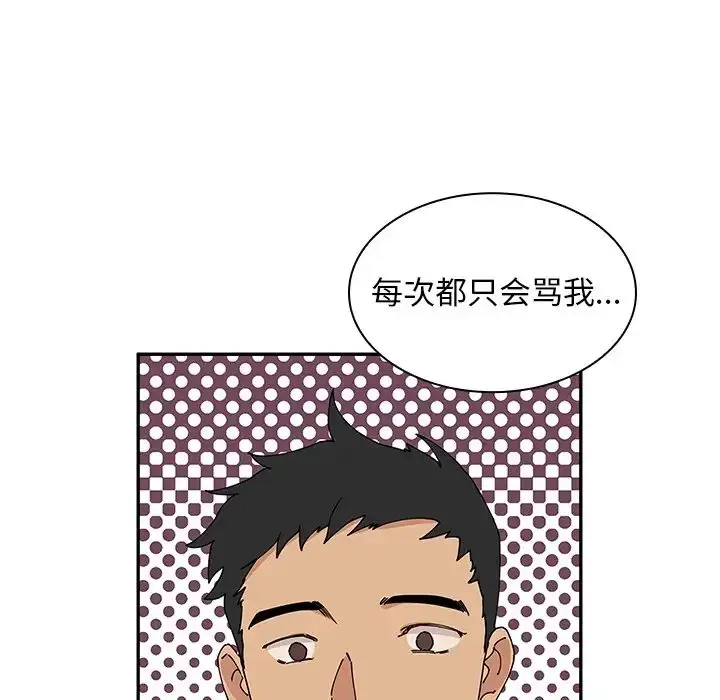 漫画《邻家三姐妹》第1话第51张图