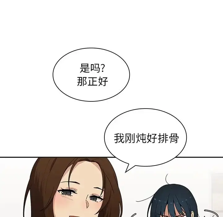 漫画《邻家三姐妹》第1话第58张图