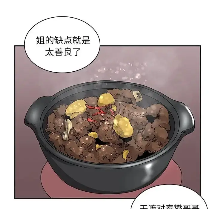 漫画《邻家三姐妹》第1话第61张图