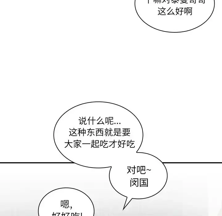 漫画《邻家三姐妹》第1话第62张图