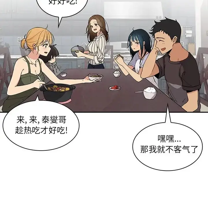 漫画《邻家三姐妹》第1话第63张图