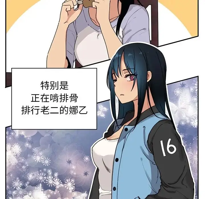 漫画《邻家三姐妹》第1话第70张图