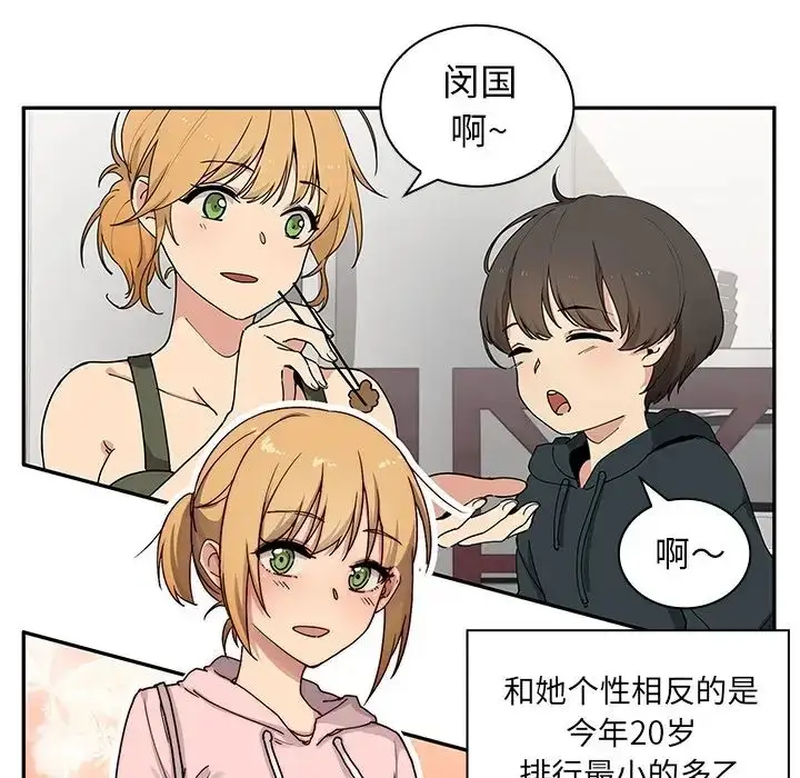 漫画《邻家三姐妹》第1话第73张图