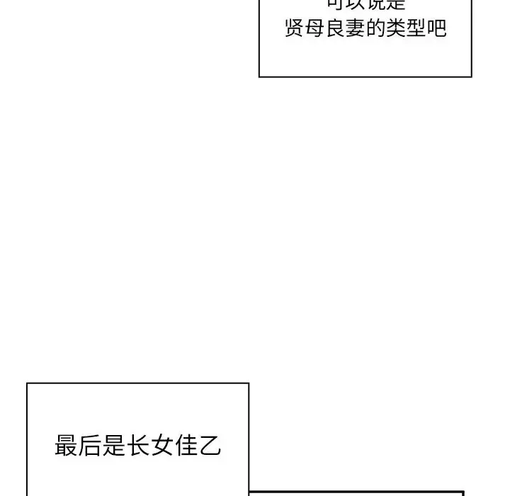 漫画《邻家三姐妹》第1话第76张图