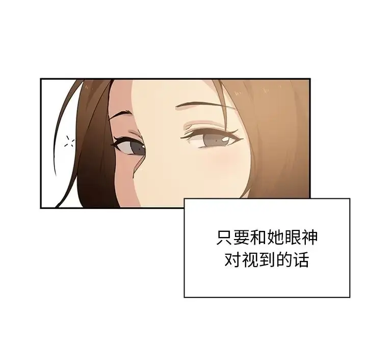 漫画《邻家三姐妹》第1话第85张图