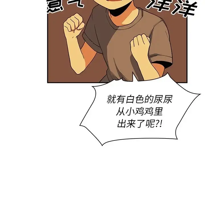 漫画《邻家三姐妹》第1话第9张图