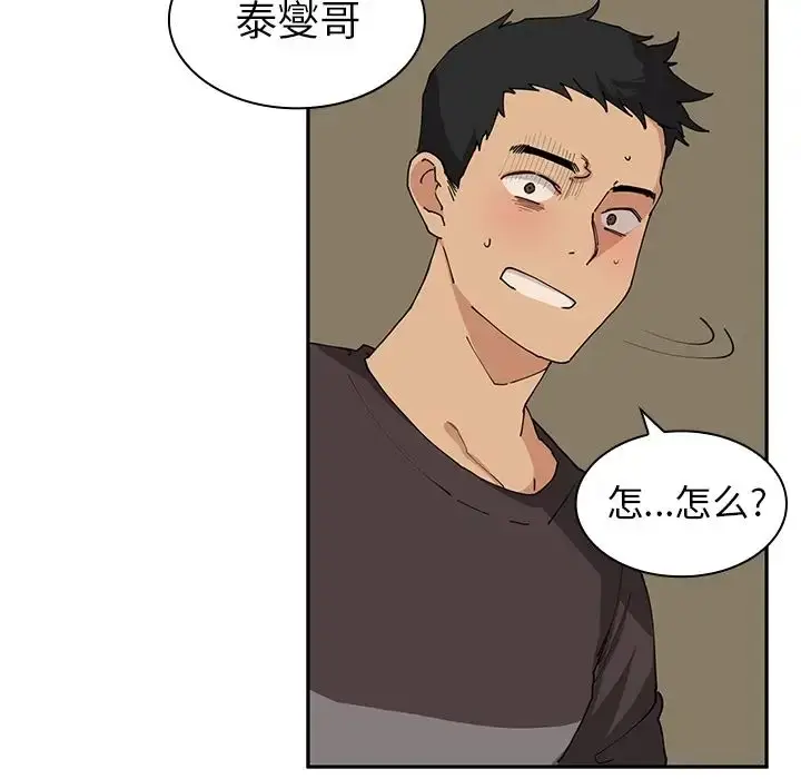 漫画《邻家三姐妹》第1话第97张图