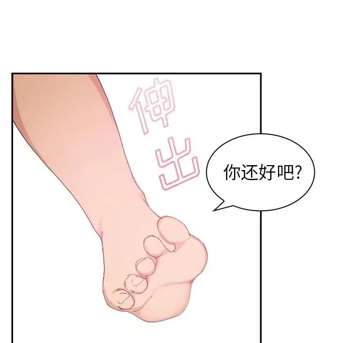 漫画《邻家三姐妹》第1话第98张图
