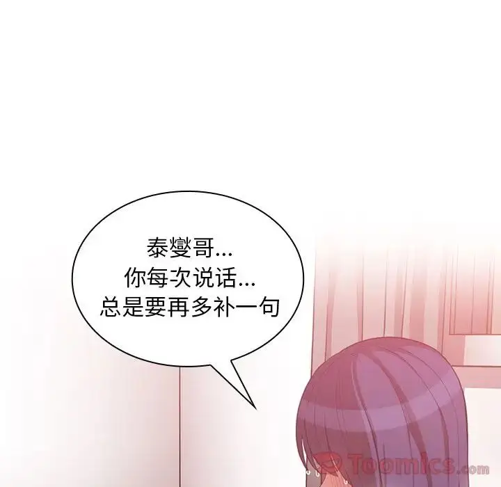 漫画《邻家三姐妹》第44话第100张图