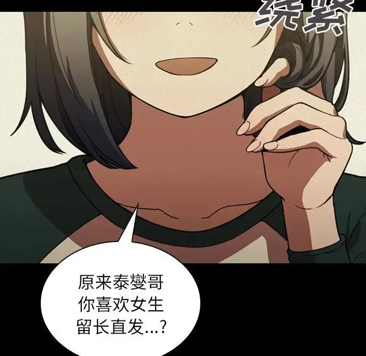 漫画《邻家三姐妹》第44话第15张图