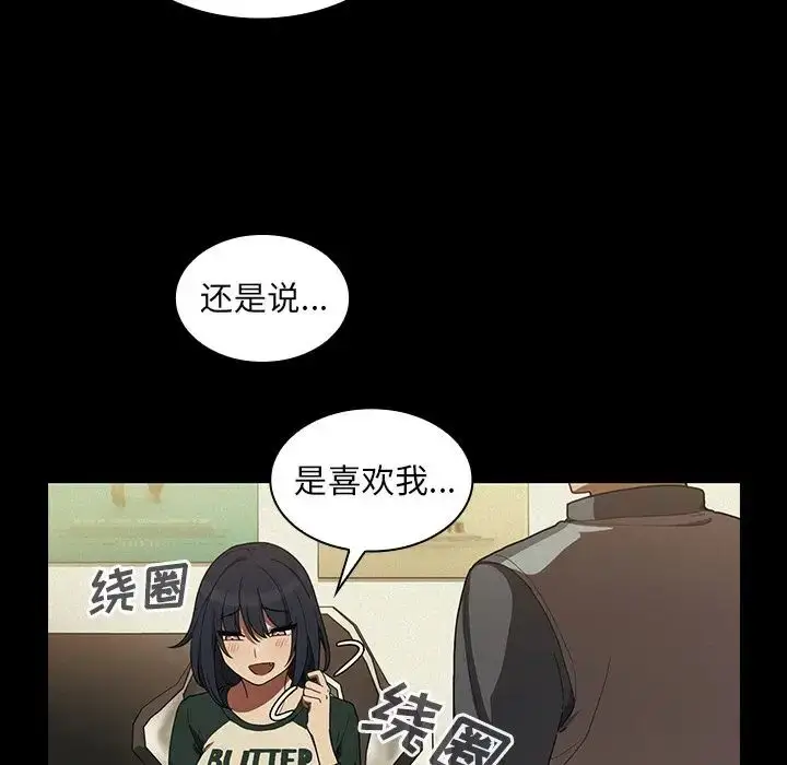 漫画《邻家三姐妹》第44话第16张图